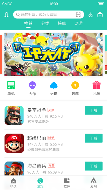 PP助手安卓版 V6.1.20 官方版