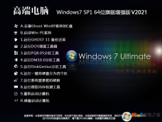 õWin7ϵͳ64λ|Win7 64λ콢[Ż,ǿ]V2022