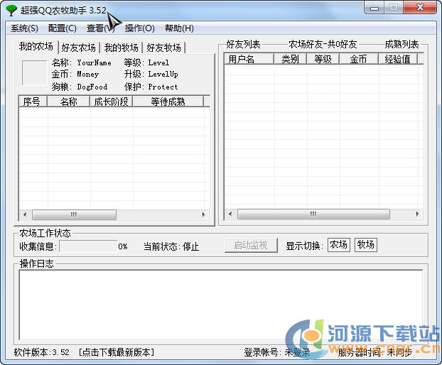 QQ农牧餐三合一助手下载|QQ农牧场助手 v1.520最新超强版