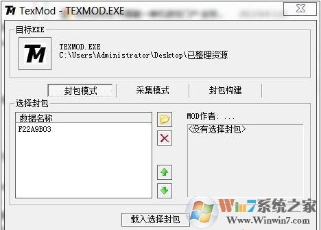 TexMod游戏材质替换工具 V0.9b 绿色汉化版