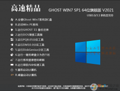 پƷϵͳGHOST WIN7 64λ콢V2021.04(USB3.0,֧)