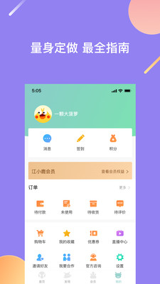 江小鹿时尚购物APP1.1.0安卓版