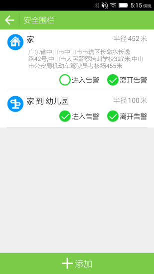 读书郎安全宝贝APP下载|读书郎安全宝贝手机版 V2.00.49安卓版