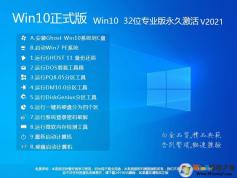 Win10 32λϵͳ|WIN10 1909 32λרҵ(ü)V2022