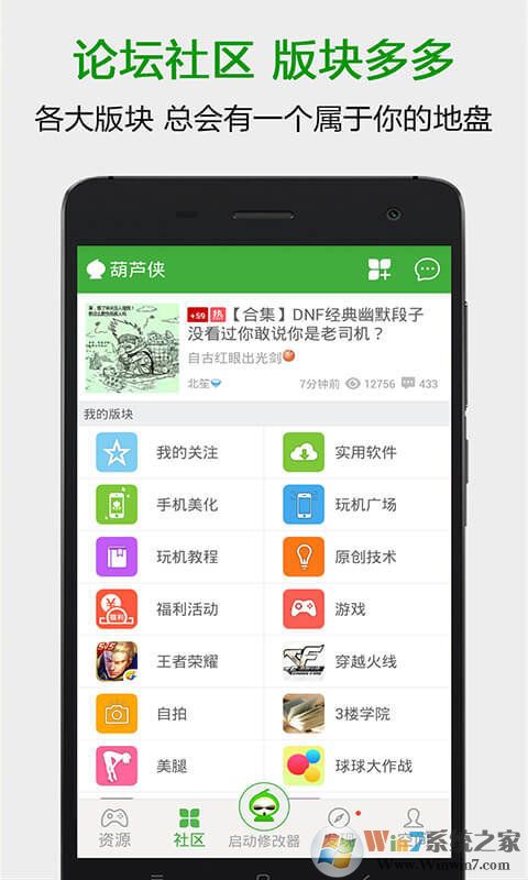 葫芦侠修改器APP下载|葫芦侠免Root游戏修改器 V4.1.1.4.2安卓版