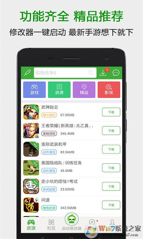 葫芦侠修改器APP下载|葫芦侠免Root游戏修改器 V4.1.1.4.2安卓版