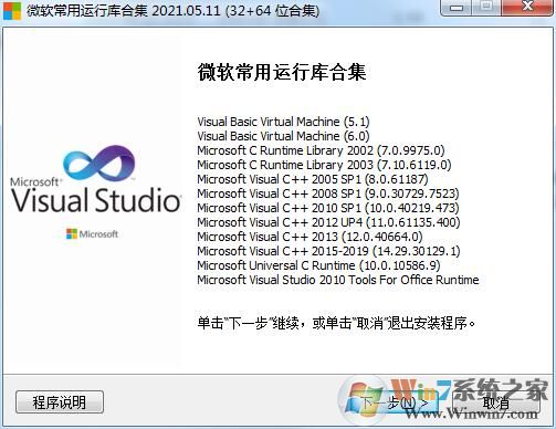 微软VC运行库最新版下载|Windows常用运行库完整版V2021.11