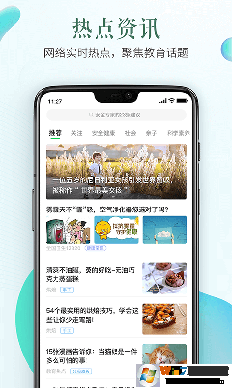 徐州市学校安全教育平台APP下载|徐州市安全教育平台 V1.7.0安卓版