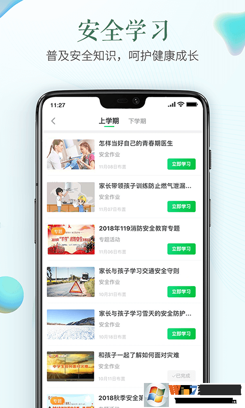 徐州市学校安全教育平台APP下载|徐州市安全教育平台 V1.7.0安卓版