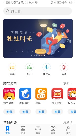 华为应用市场电脑版下载|华为应用市场客户端 V11.2.2.301官方版