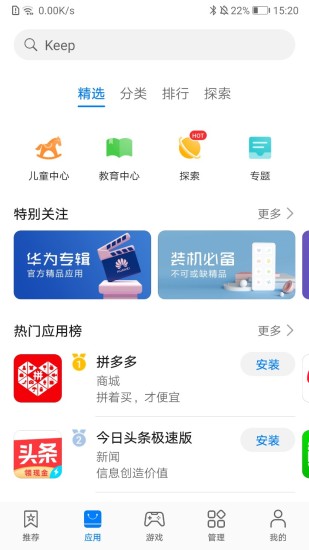 华为应用市场电脑版下载|华为应用市场客户端 V11.2.2.301官方版