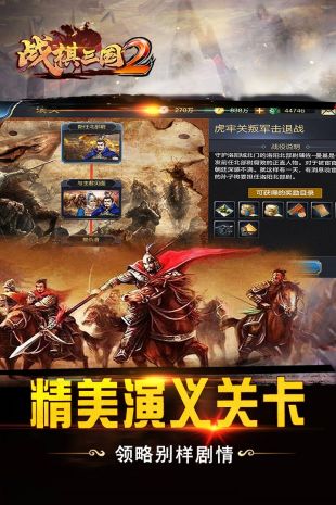 战棋三国2手游官方下载|战棋三国2策略战旗手游 V2.0.0安卓版