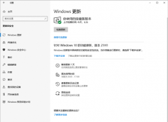 Win10 21H1正式版发布,更新了哪些内容,有哪些新功能？