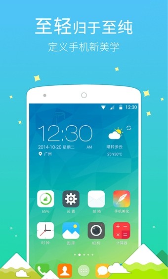 GO桌面APP下载|GO桌面(GO Launcher EX) V7.31安卓版