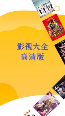 免费影视大全高清版