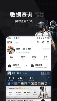 小黑盒APP下载|绝地求生小黑盒 V1.3.164安卓版