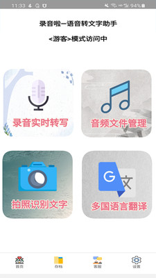 录音啦APP下载|录音啦录音转文字软件 V3.9.0安卓版