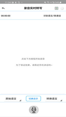 录音啦APP下载|录音啦录音转文字软件 V3.9.0安卓版