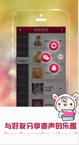 微信超级变声器APP下载|手机微信超级变声器 V6.4.0安卓版