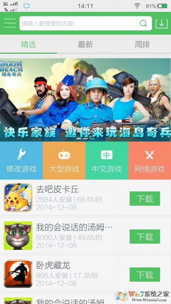 百分网游戏盒子APP