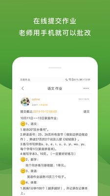 校内外家校沟通软件下载|校内外APP V9.10.4670安卓版