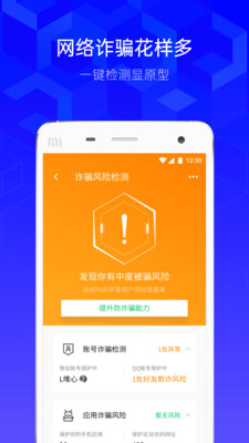 腾讯手机管家下载|腾讯手机管家APP V8.12.1安卓版