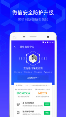 腾讯手机管家下载|腾讯手机管家APP V8.12.1安卓版