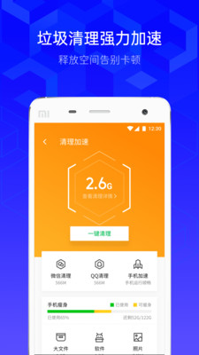 腾讯手机管家下载|腾讯手机管家APP V8.12.1安卓版