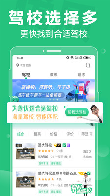 驾校一点通APP 