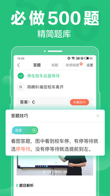 驾校一点通APP 