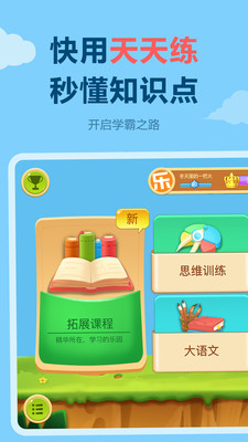 天天练APP官方下载|天天练乐乐课堂 V10.3.6安卓版