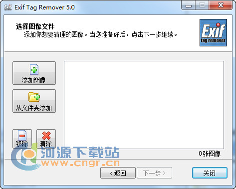 删除EXIF信息工具|EXIF信息批量删除工具Exif Tag Remover v5.0汉化版