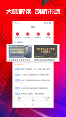 和讯期货APP下载|和讯期货行情软件 V3.3.0安卓版