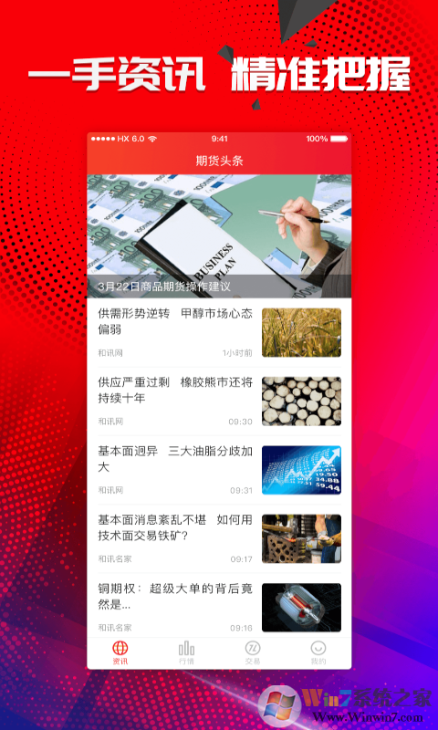 和讯期货APP下载|和讯期货行情软件 V3.3.0安卓版
