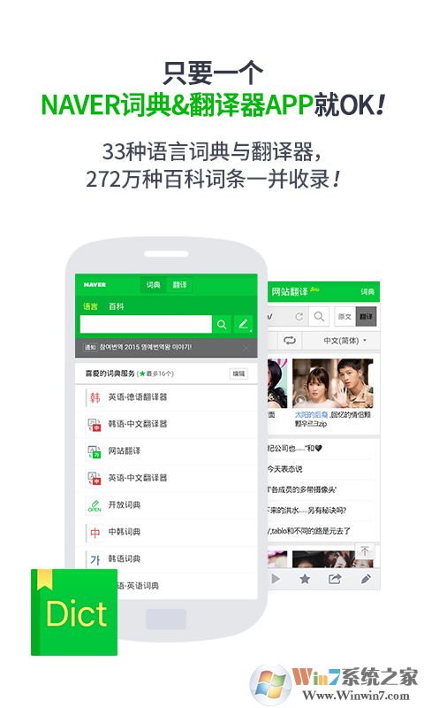 Naver中韩词典APP下载|Naver中韩手机词典 V2.5.7安卓版