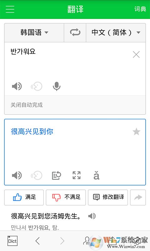 Naver中韩词典APP下载|Naver中韩手机词典 V2.5.7安卓版