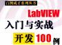 LabVIEWʵս100PDFӰ