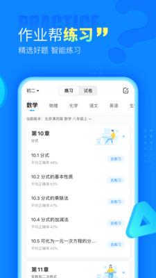 作业帮APP官方下载|作业帮手机客户端 V13.18.2安卓版