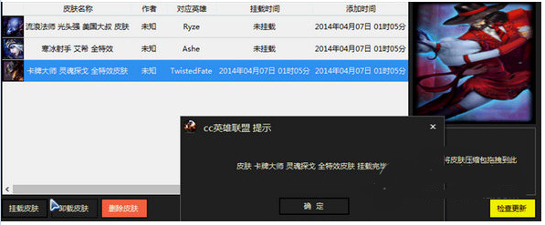CC英雄联盟自制皮肤管理器