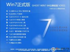 Win7ʽ|WIN7ʽ64λ콢(»)v2021