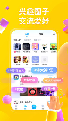 最右手机应用下载|最右幽默搞笑话题APP V5.7.12安卓版