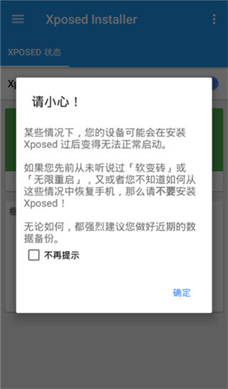 Xposed框架中文版下载|Xposed Installer框架 V3.1.8安卓版