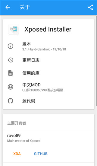 Xposed框架中文版下载|Xposed Installer框架 V3.1.8安卓版