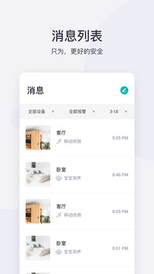 小蚁摄像机下载|小蚁智能摄像机APP V5.4.8安卓版