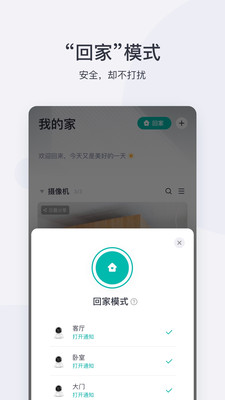 小蚁摄像机下载|小蚁智能摄像机APP V5.4.8安卓版