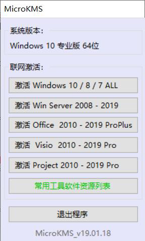 MicroKMS(Windows/officeܼ) v2021ɫ