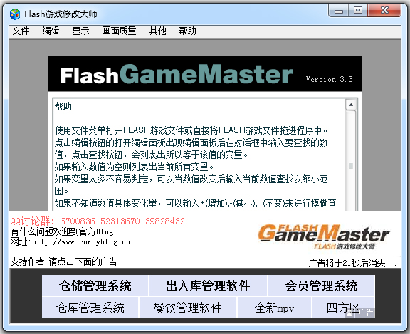 FlashϷ޸Ĵʦ(Flash Game Master) V3.3 ɫ