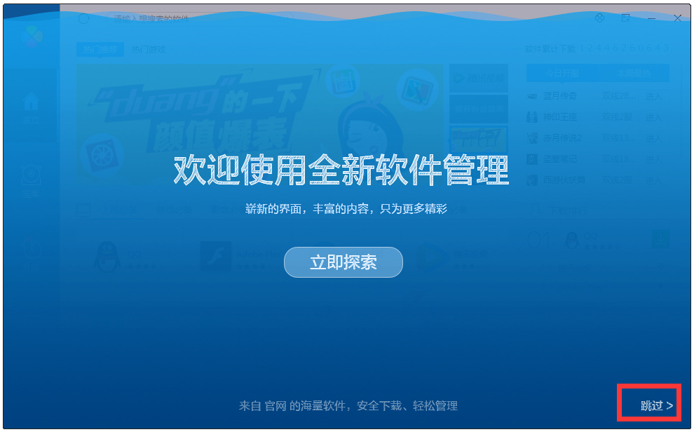 QQ V3.0.1032.201 