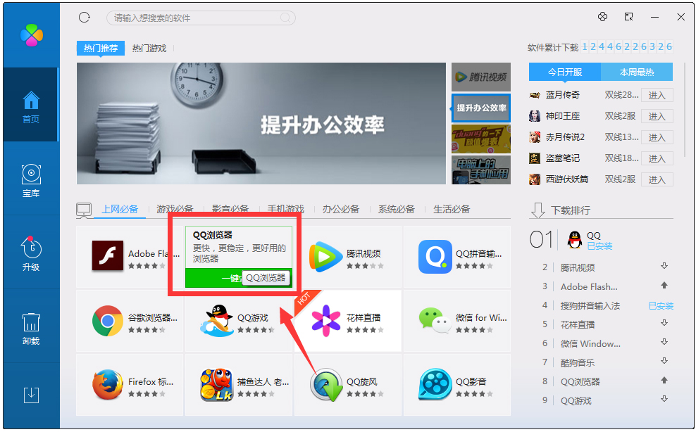 QQ V3.0.1032.201 