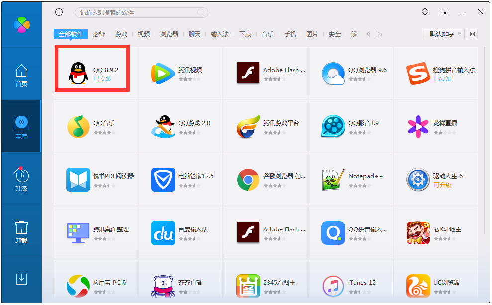 QQ V3.0.1032.201 